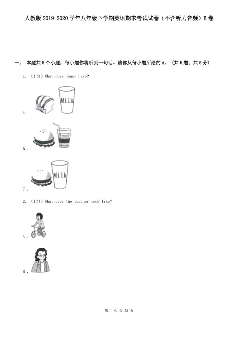 人教版2019-2020学年八年级下学期英语期末考试试卷（不含听力音频）B卷_第1页