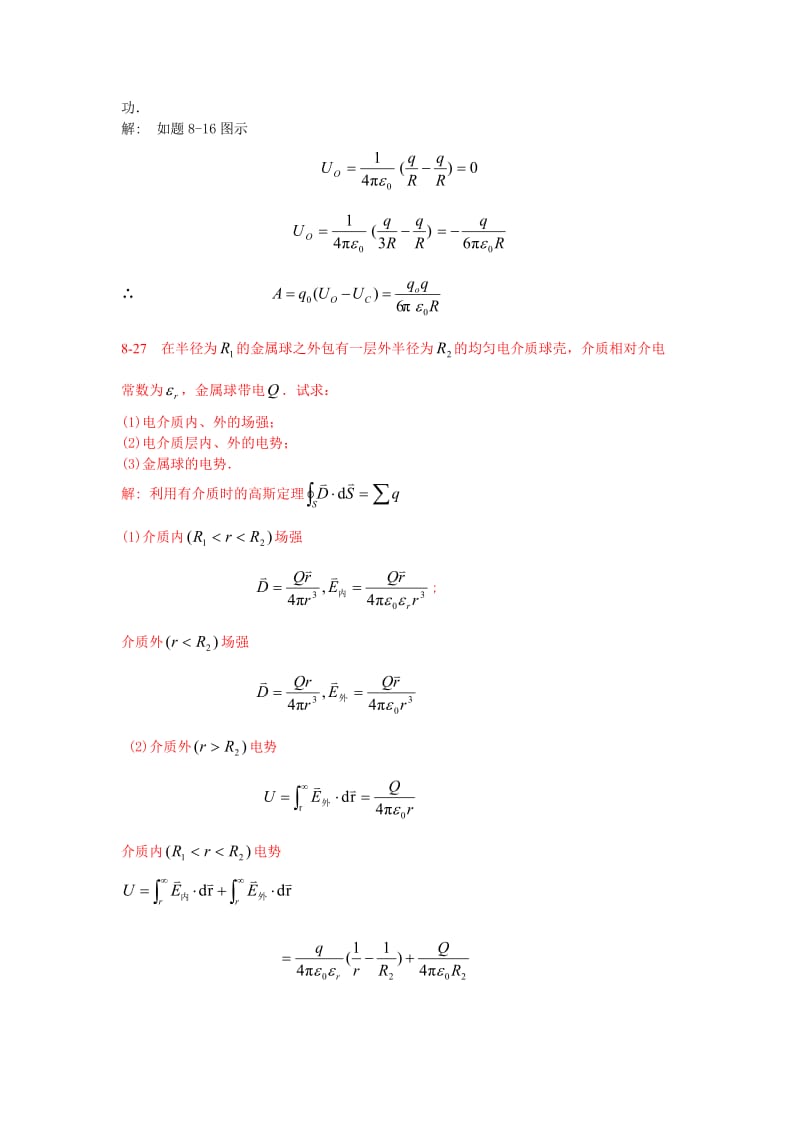 大学物理复习资料-大题_第2页