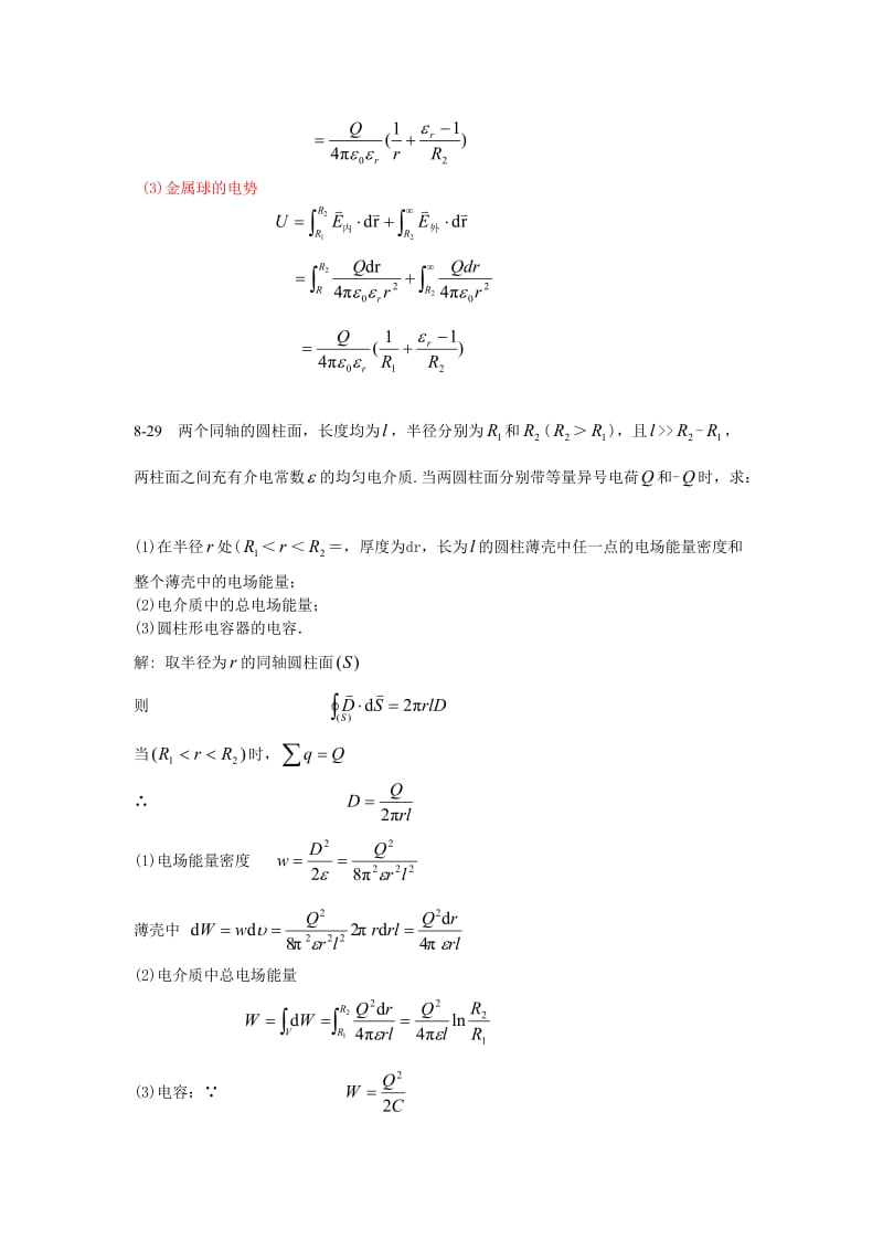 大学物理复习资料-大题_第3页