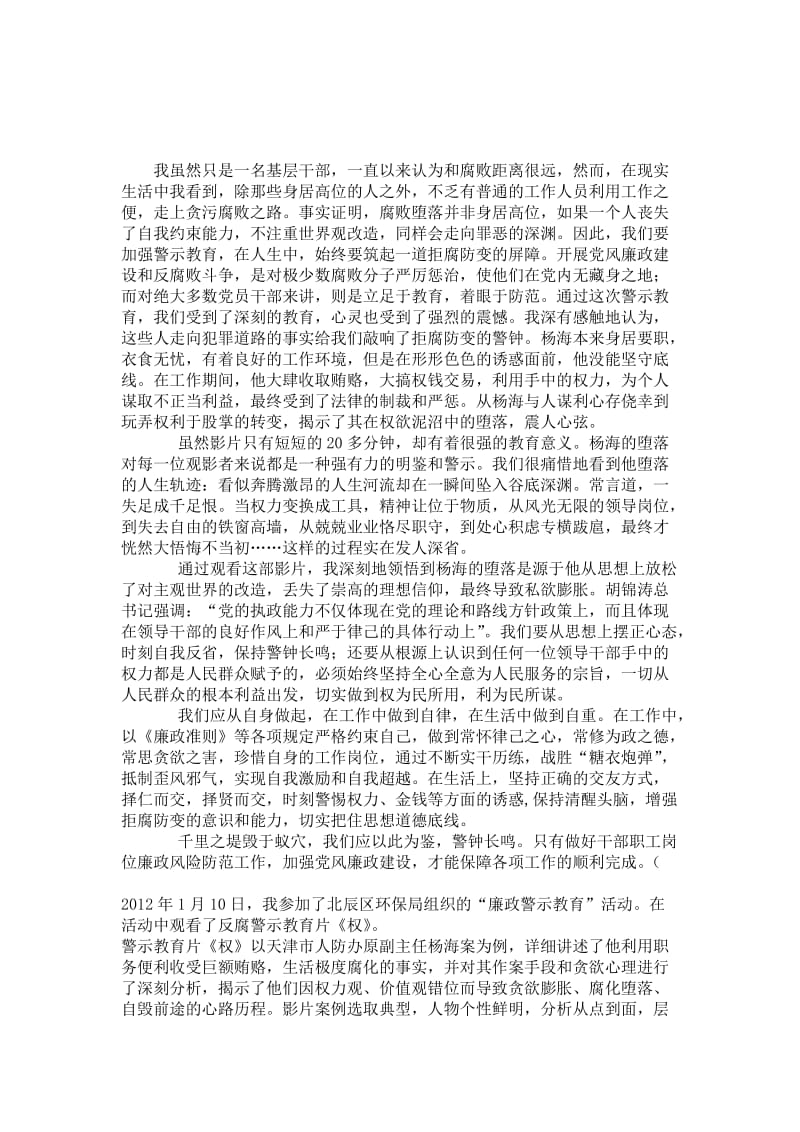 廉政警示教育片《权》观后感_第3页