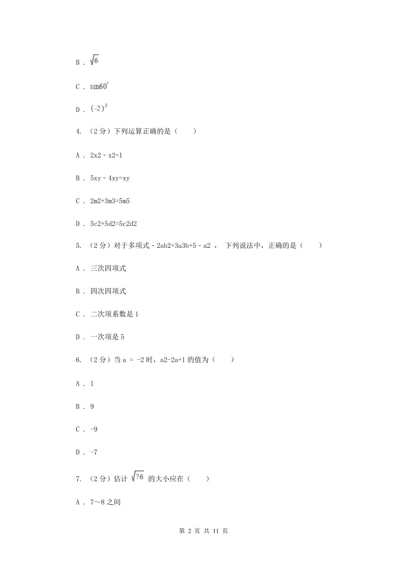 河南省2020年数学中考试试卷C卷_第2页