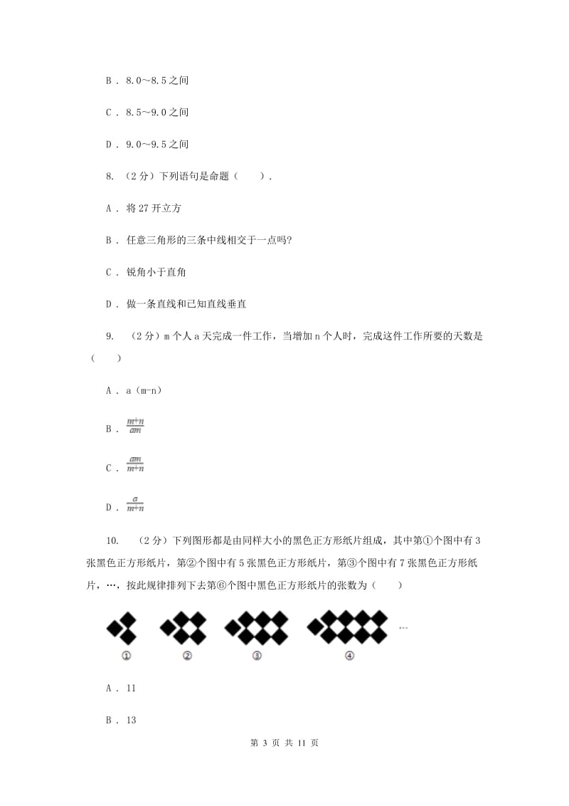 河南省2020年数学中考试试卷C卷_第3页