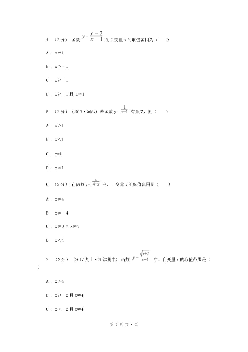 初中数学浙教版八年级上册5.2 函数-函数自变量的取值范围 同步训练B卷_第2页