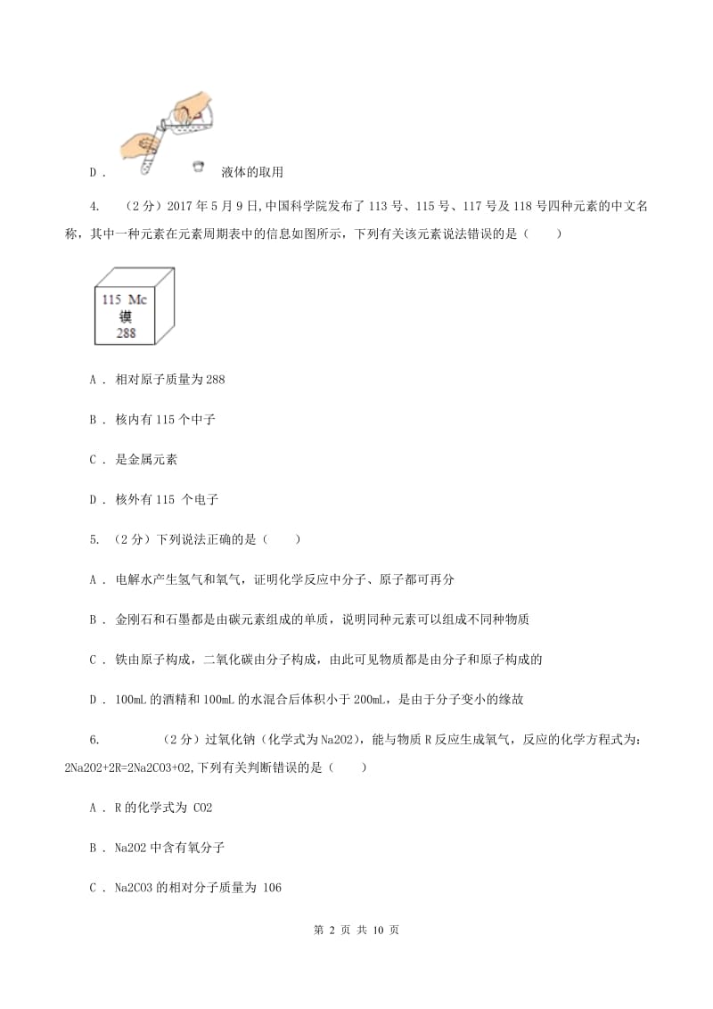 湖北省化学2020届中考试卷（II）卷_第2页