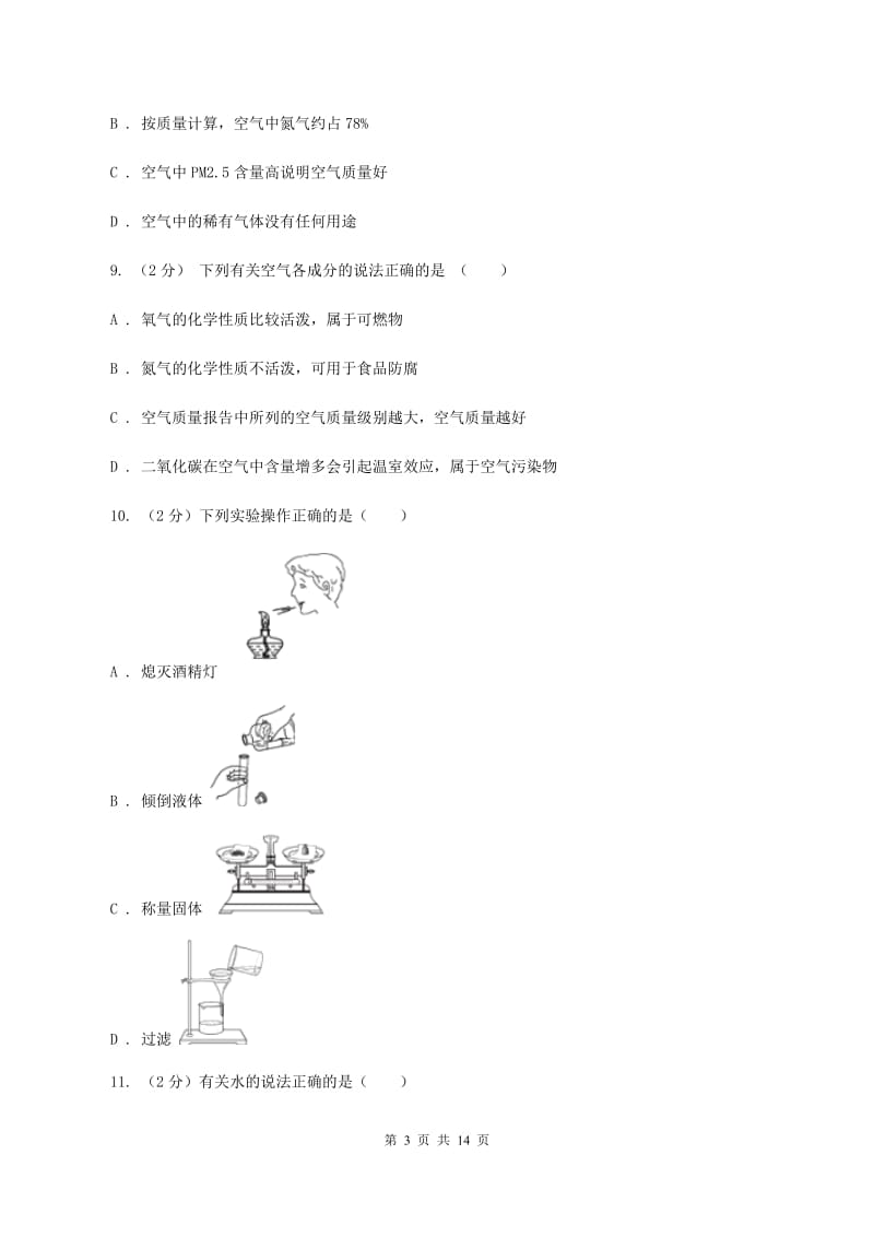 济南市化学2020年中考试卷D卷_第3页