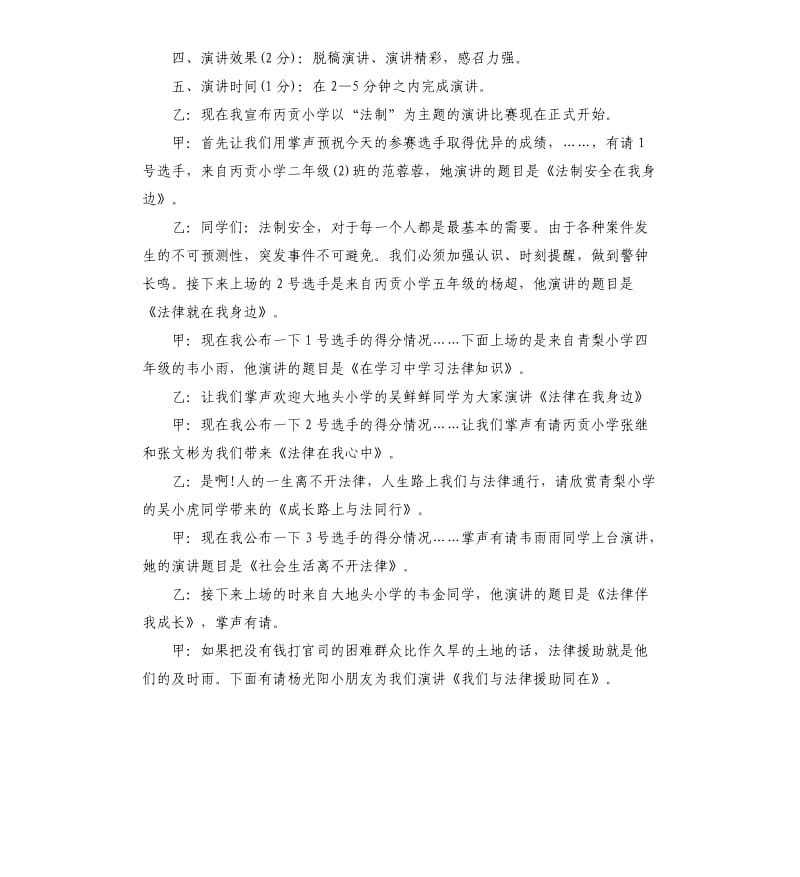 法制演讲比赛主持稿.docx_第2页