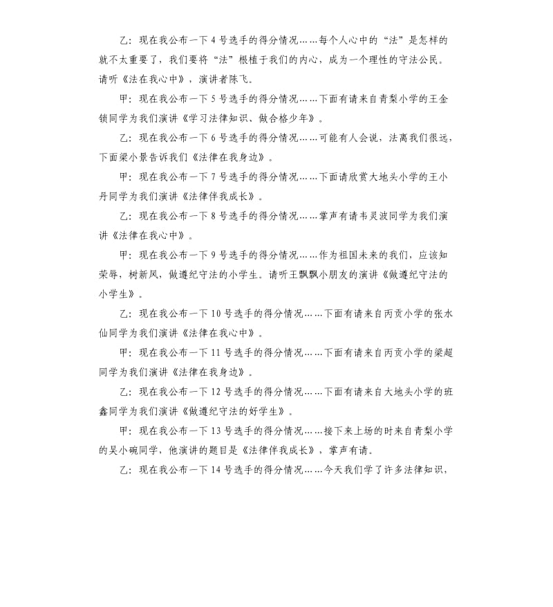 法制演讲比赛主持稿.docx_第3页