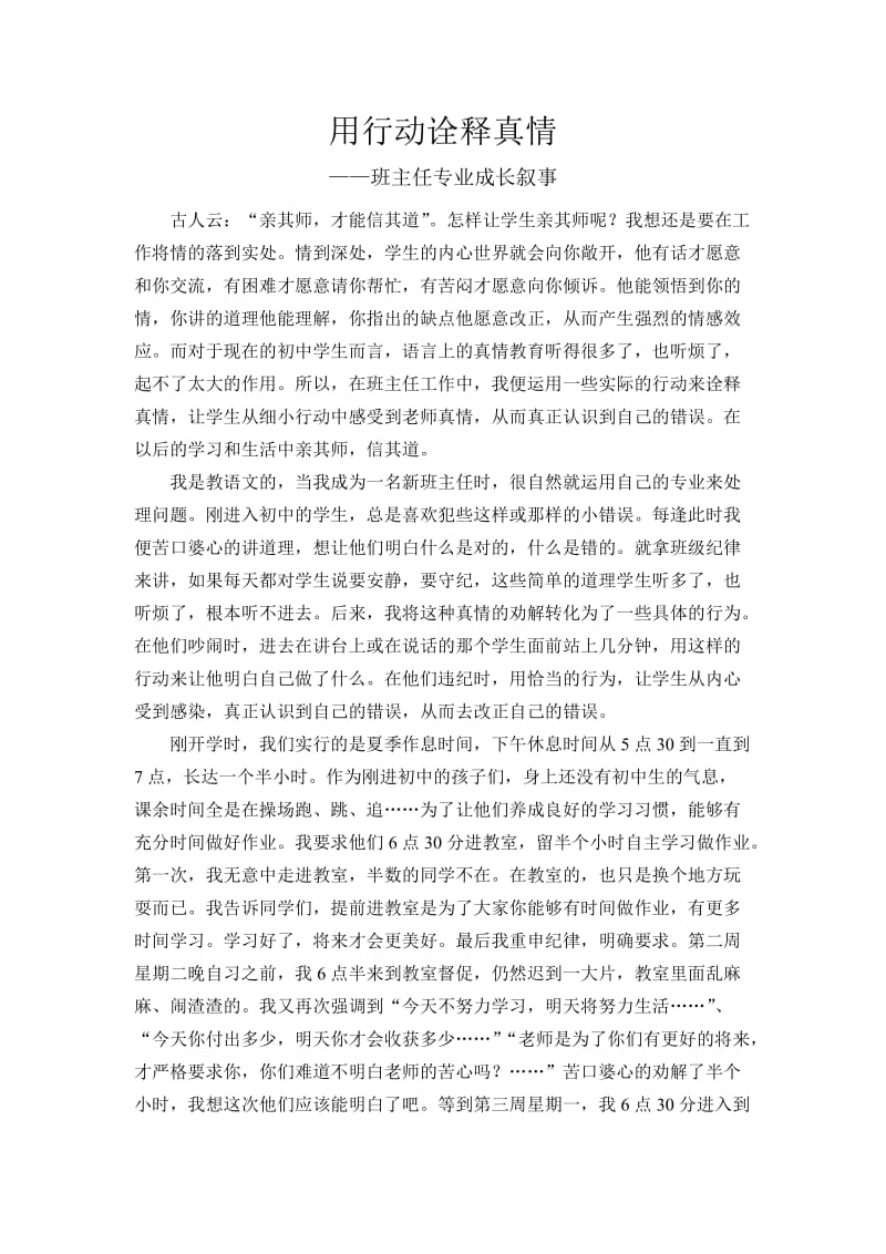 班主任专业成长叙事_第1页