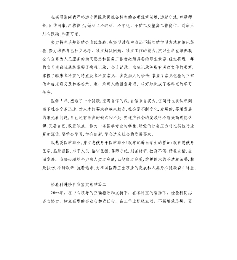 检验科进修自我鉴定总结.docx_第2页