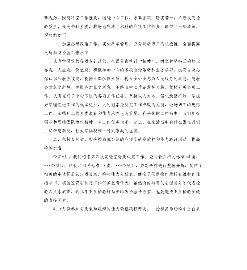 检验科进修自我鉴定总结.docx_第3页