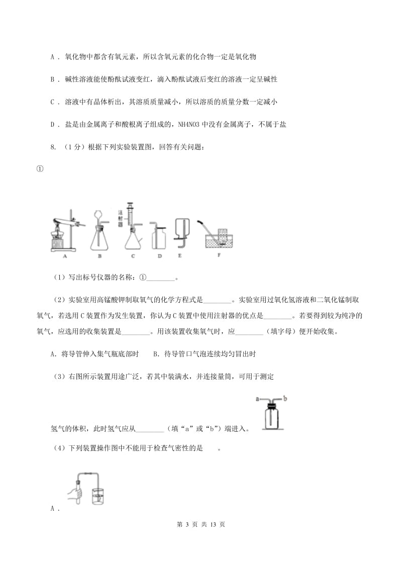 西宁市2020年九年级上学期化学第一次月考试卷（I）卷_第3页