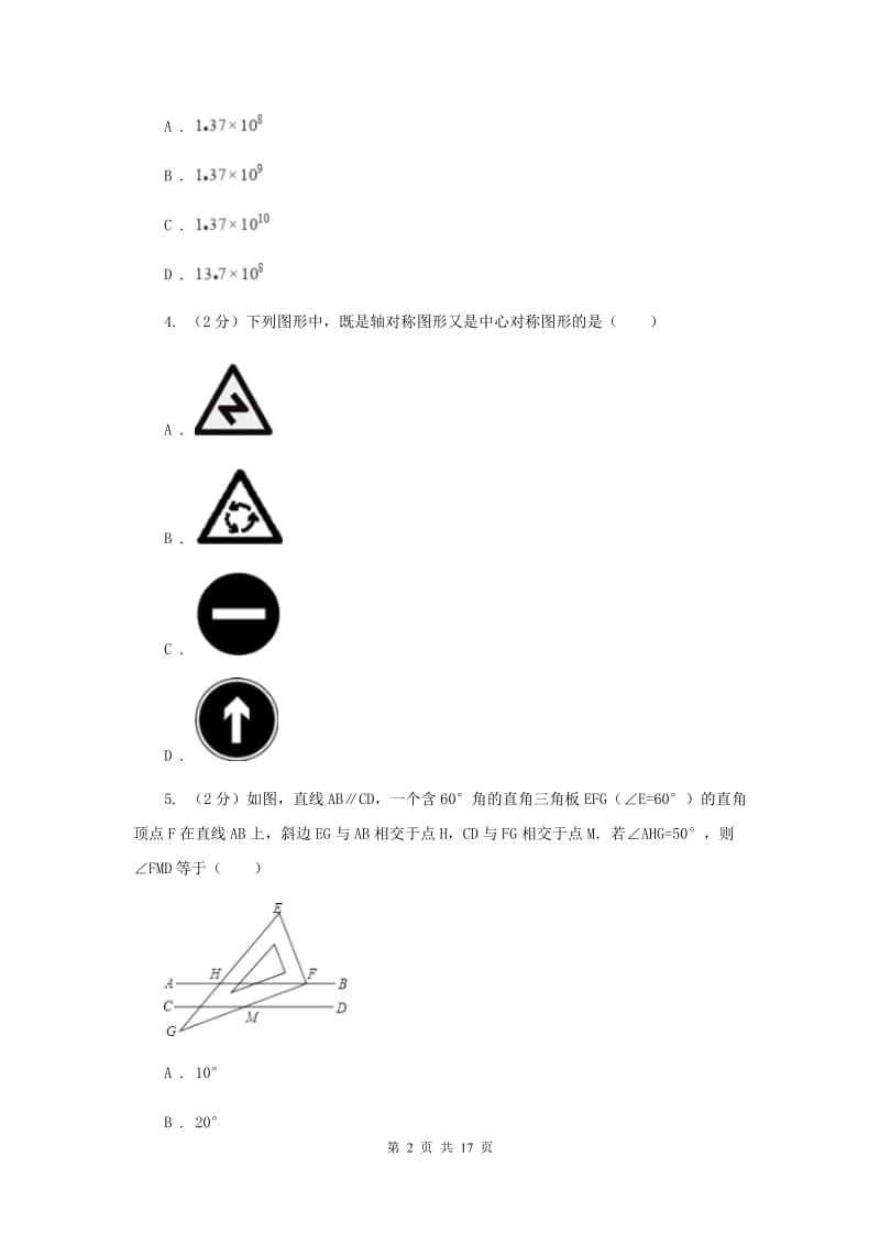 中考数学模拟试卷 F卷_第2页