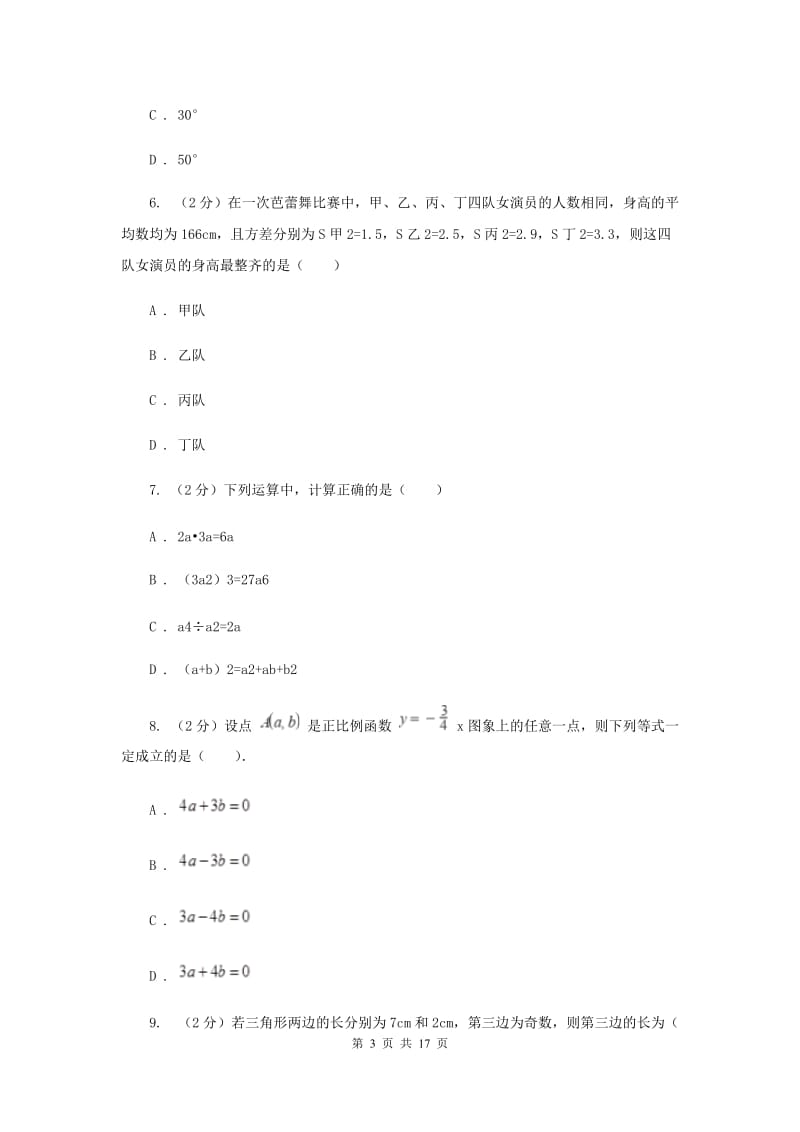 中考数学模拟试卷 F卷_第3页