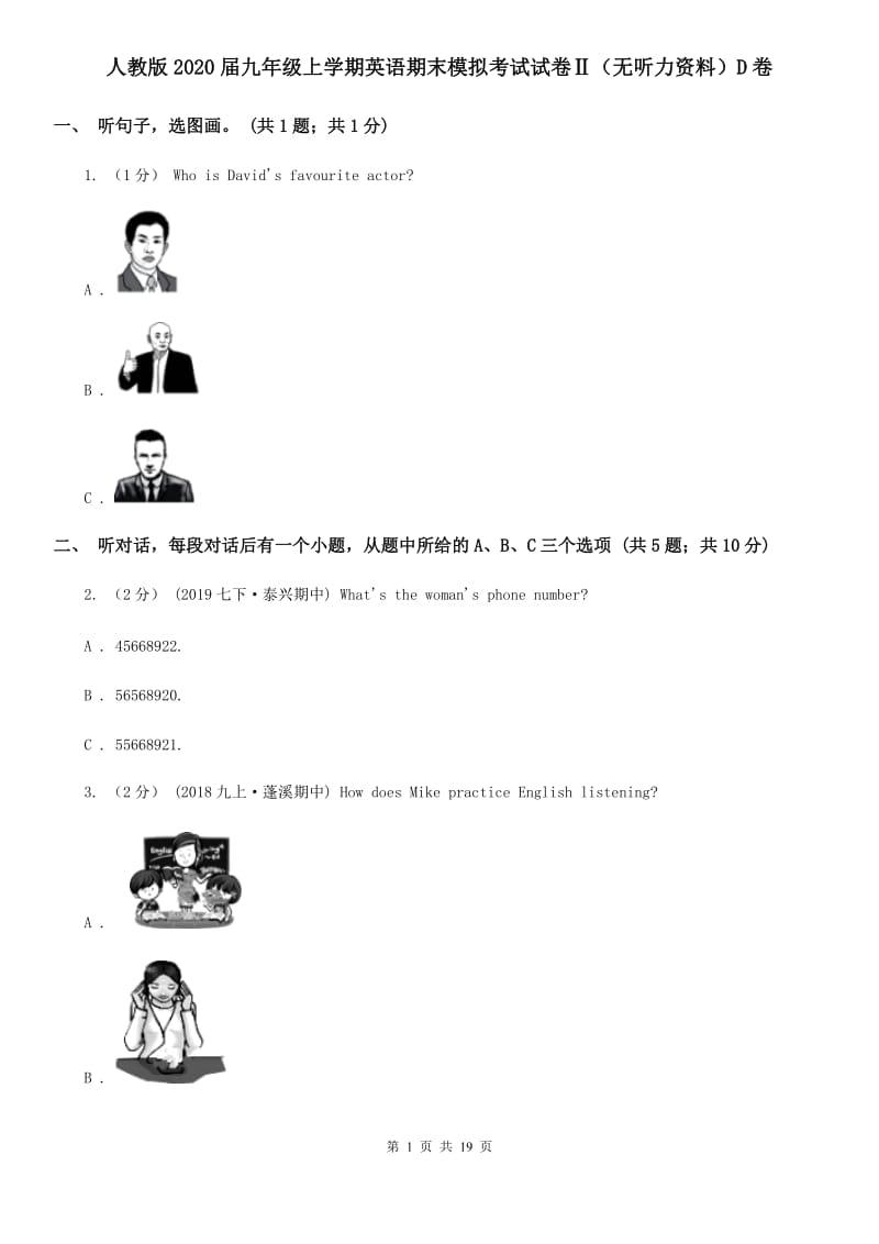 人教版2020届九年级上学期英语期末模拟考试试卷Ⅱ（无听力资料）D卷_第1页