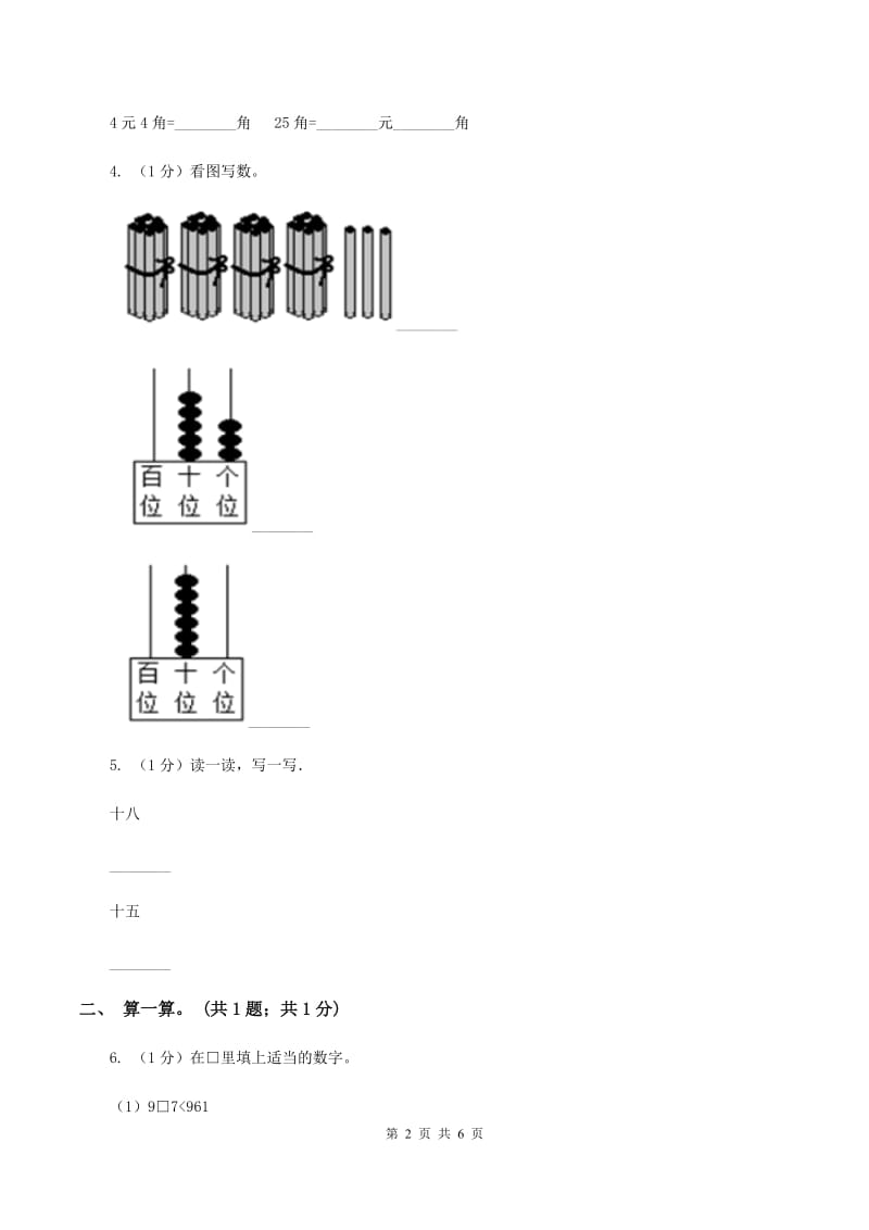 人教版一年级数学下册期中测试A卷B卷_第2页