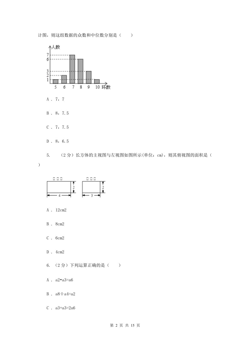 教科版2020届数学中考模拟试卷（一）A卷_第2页