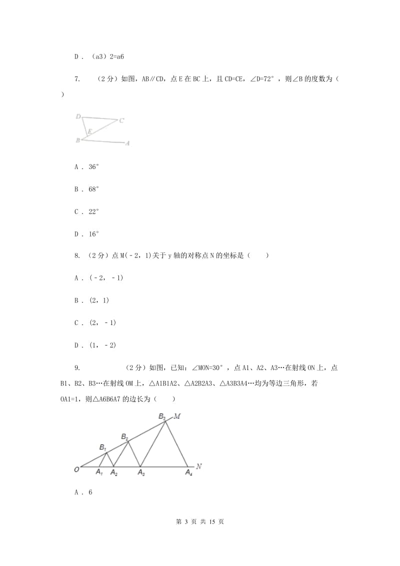 教科版2020届数学中考模拟试卷（一）A卷_第3页