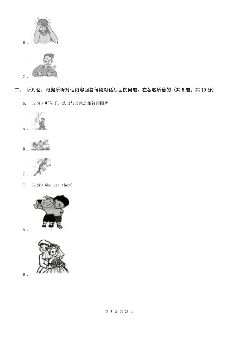 沪教版2020年初中毕业生学业考试模拟英语试题B卷_第3页