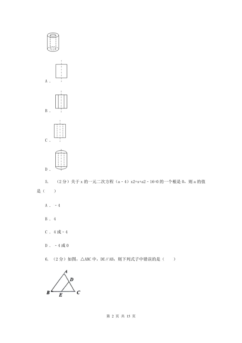 江苏省九年级下学期期中数学试卷A卷_第2页