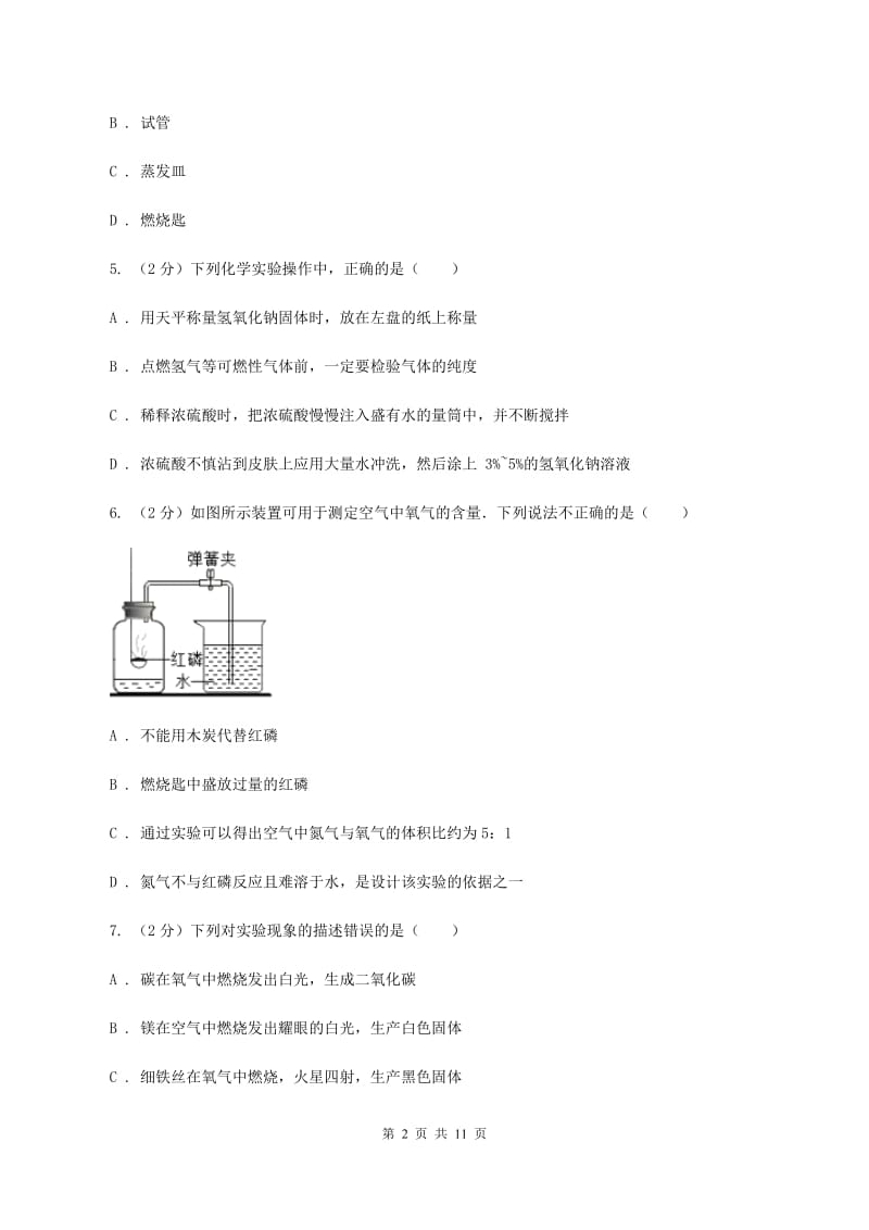 课标版九年级上学期化学第一次月考试卷（II）卷_第2页