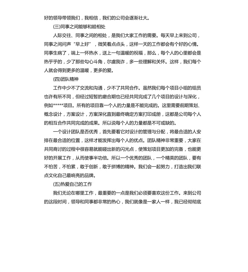 设计师实习工作工作总结.docx_第2页