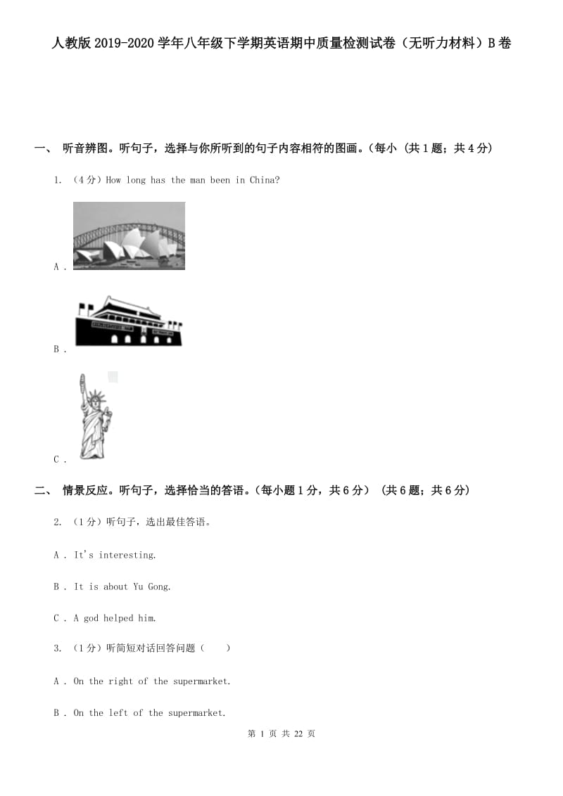 人教版2019-2020学年八年级下学期英语期中质量检测试卷（无听力材料）B卷_第1页