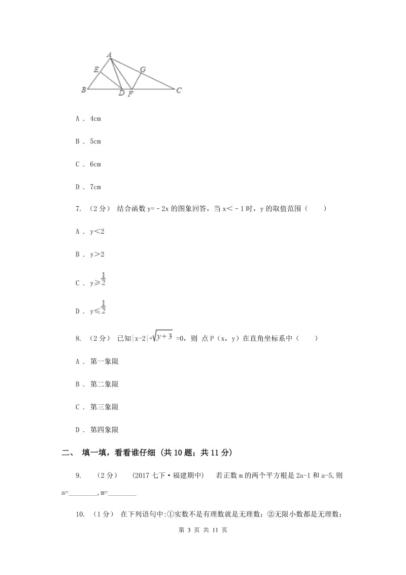 八年级上学期期末数学试卷I卷_第3页