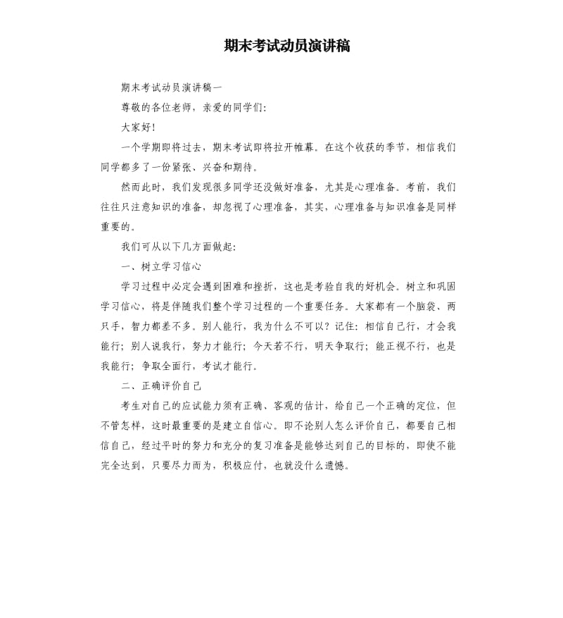 期末考试动员演讲稿.docx_第1页