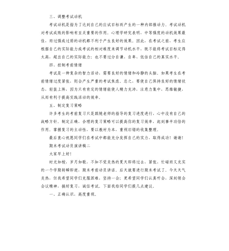 期末考试动员演讲稿.docx_第2页