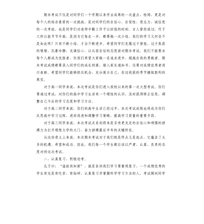 期末考试动员演讲稿.docx_第3页