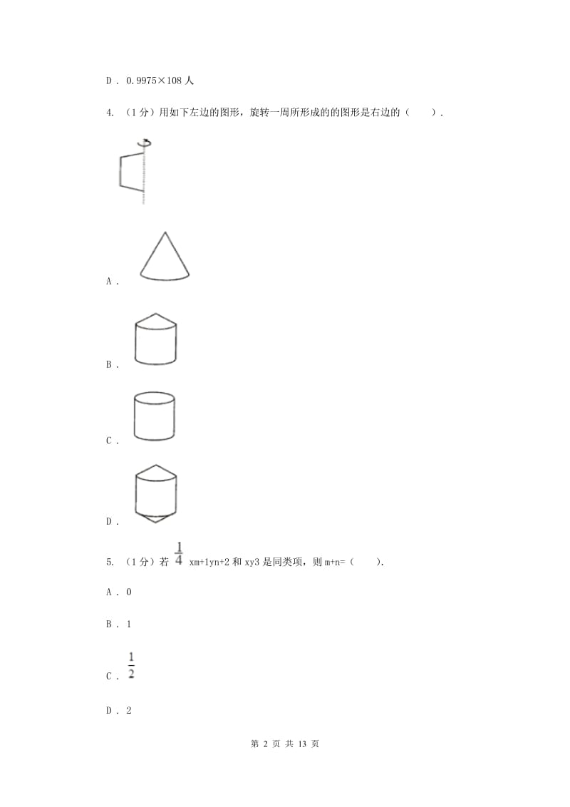 北师大版2019-2020学年七年级上学期数学期末考试试卷D卷_第2页