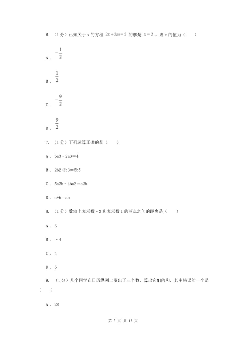 北师大版2019-2020学年七年级上学期数学期末考试试卷D卷_第3页