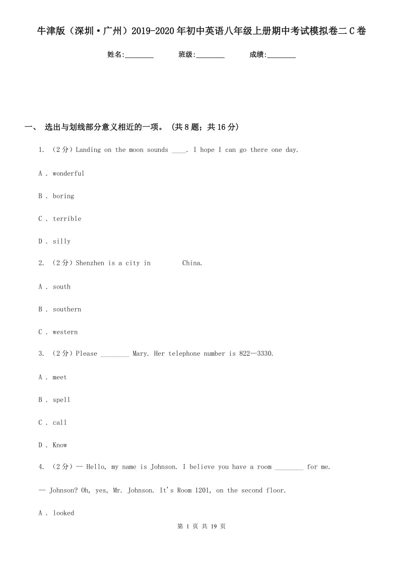 牛津版（深圳·广州）2019-2020年初中英语八年级上册期中考试模拟卷二C卷_第1页
