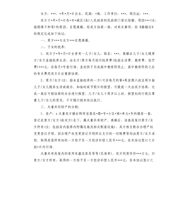 离婚合同协议书2020（二）.docx_第3页