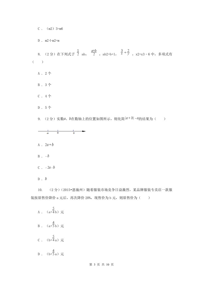 广西壮族自治区七年级上学期期中数学试卷D卷_第3页