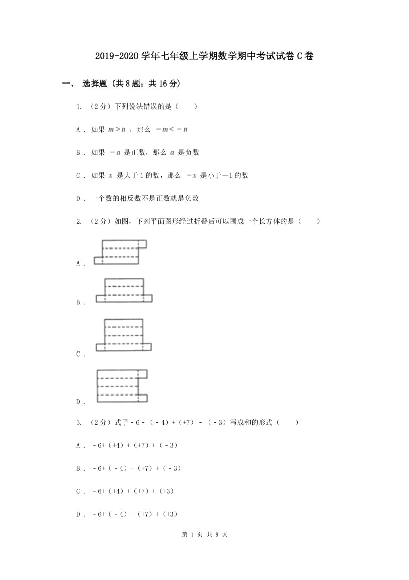 2019-2020学年七年级上学期数学期中考试试卷C卷_第1页