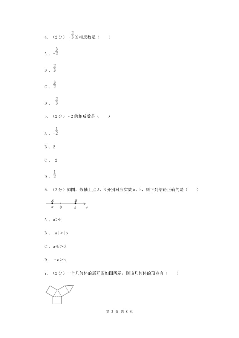 2019-2020学年七年级上学期数学期中考试试卷C卷_第2页