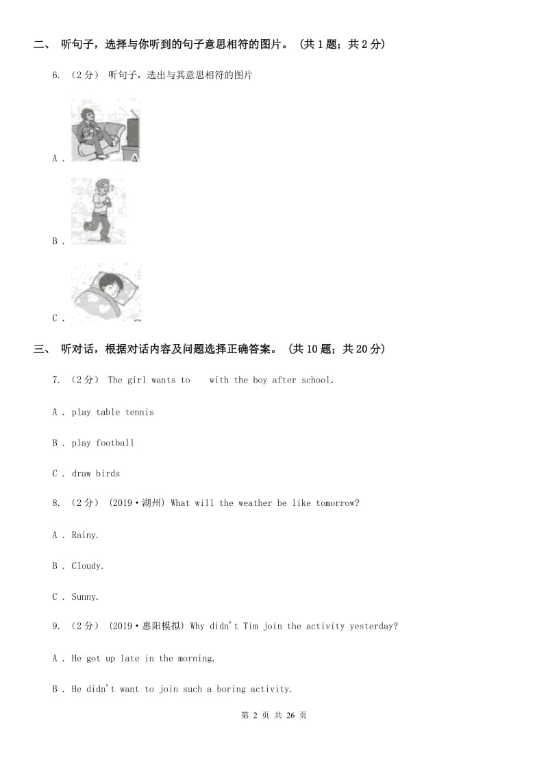 上海版2020届九年级上学期英语期末考试试题（无听力资料）（I）卷_第2页