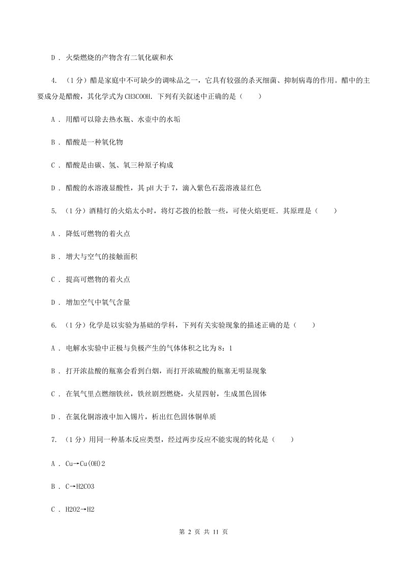 湖北省九年级上学期化学期末考试试卷C卷_第2页