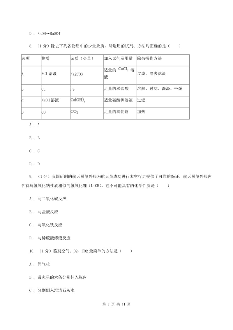 湖北省九年级上学期化学期末考试试卷C卷_第3页