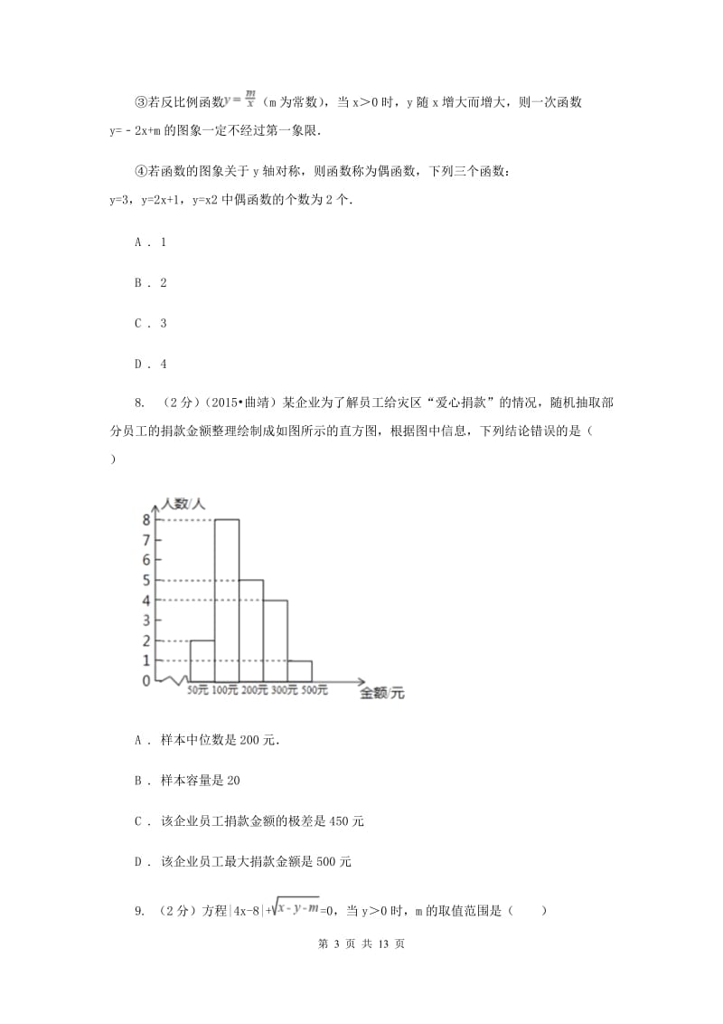 江西省七年级下学期数学期末考试试卷（II ）卷_第3页