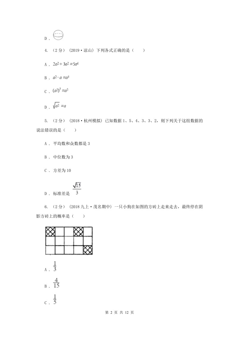 人教版2020届数学中考一模试卷（二）F卷_第2页