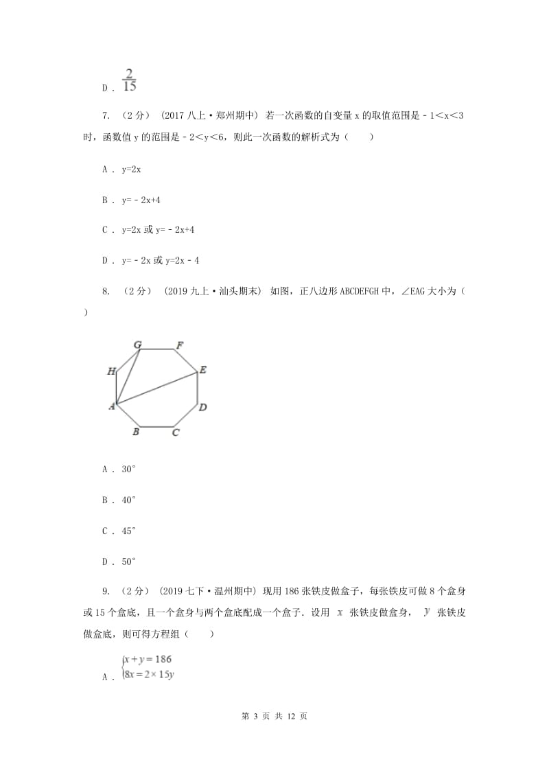 人教版2020届数学中考一模试卷（二）F卷_第3页