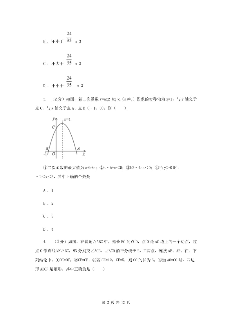 初中数学北师大版九年级上学期第六章测试卷B卷_第2页