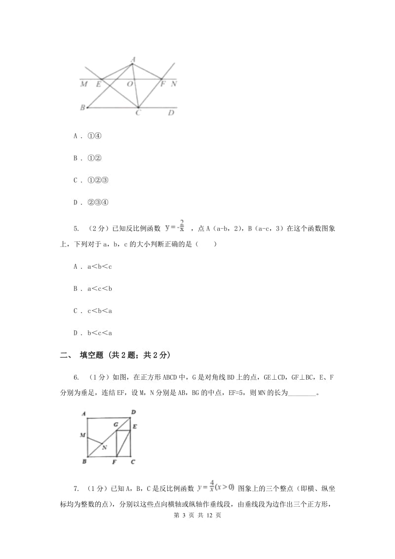 初中数学北师大版九年级上学期第六章测试卷B卷_第3页