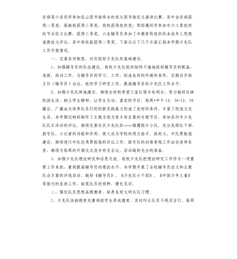 班级少先队工作总结三篇.docx_第3页