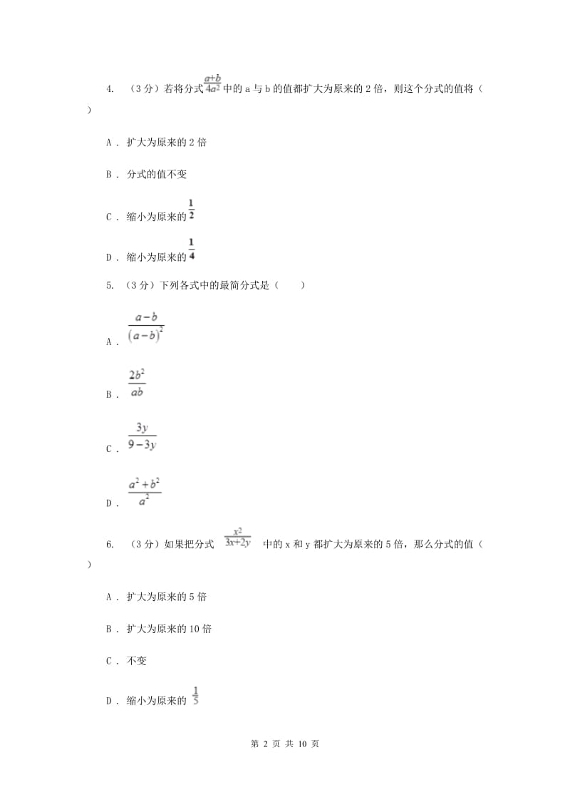 2019-2020学年初中数学浙教版七年级下册第五章分式章末检测A卷_第2页