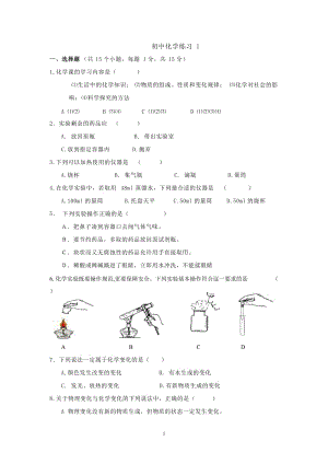 初中化學(xué)第一章測(cè)試題