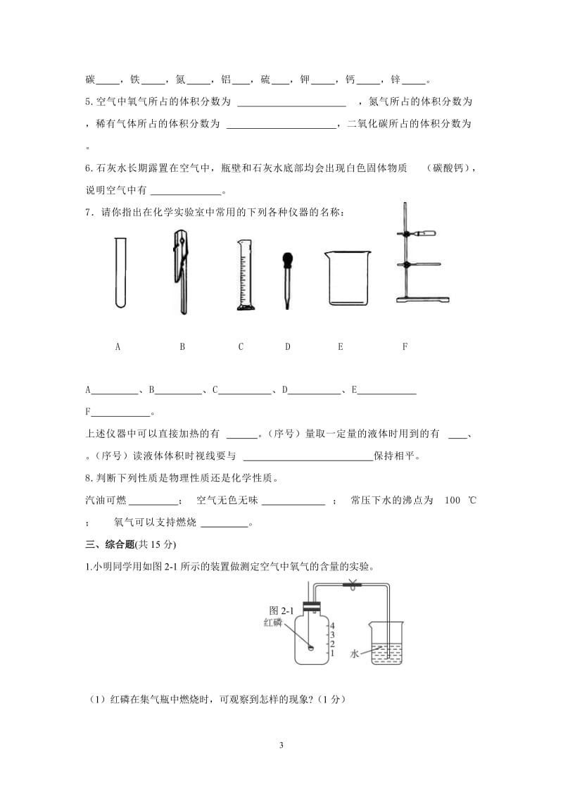 初中化学第一章测试题_第3页