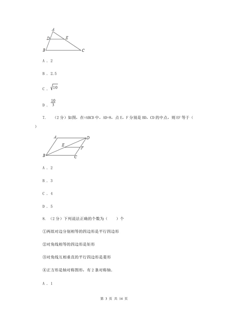 人教版九年级上学期数学开学考试试卷（五四学制）G卷_第3页